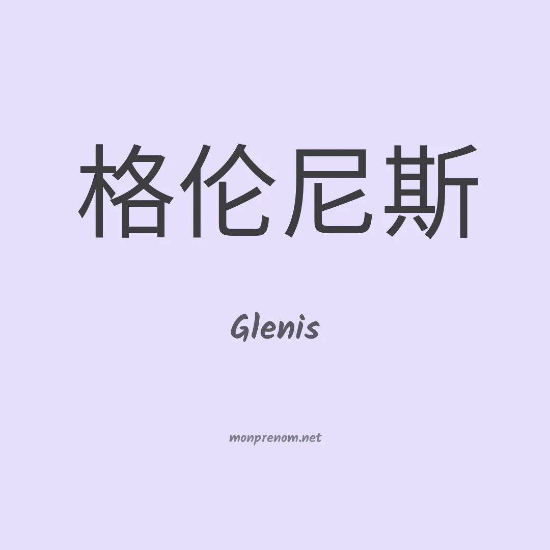 Glenis en chino
