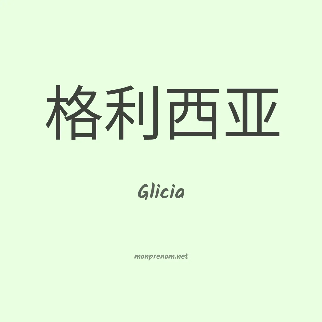Glicia en chino