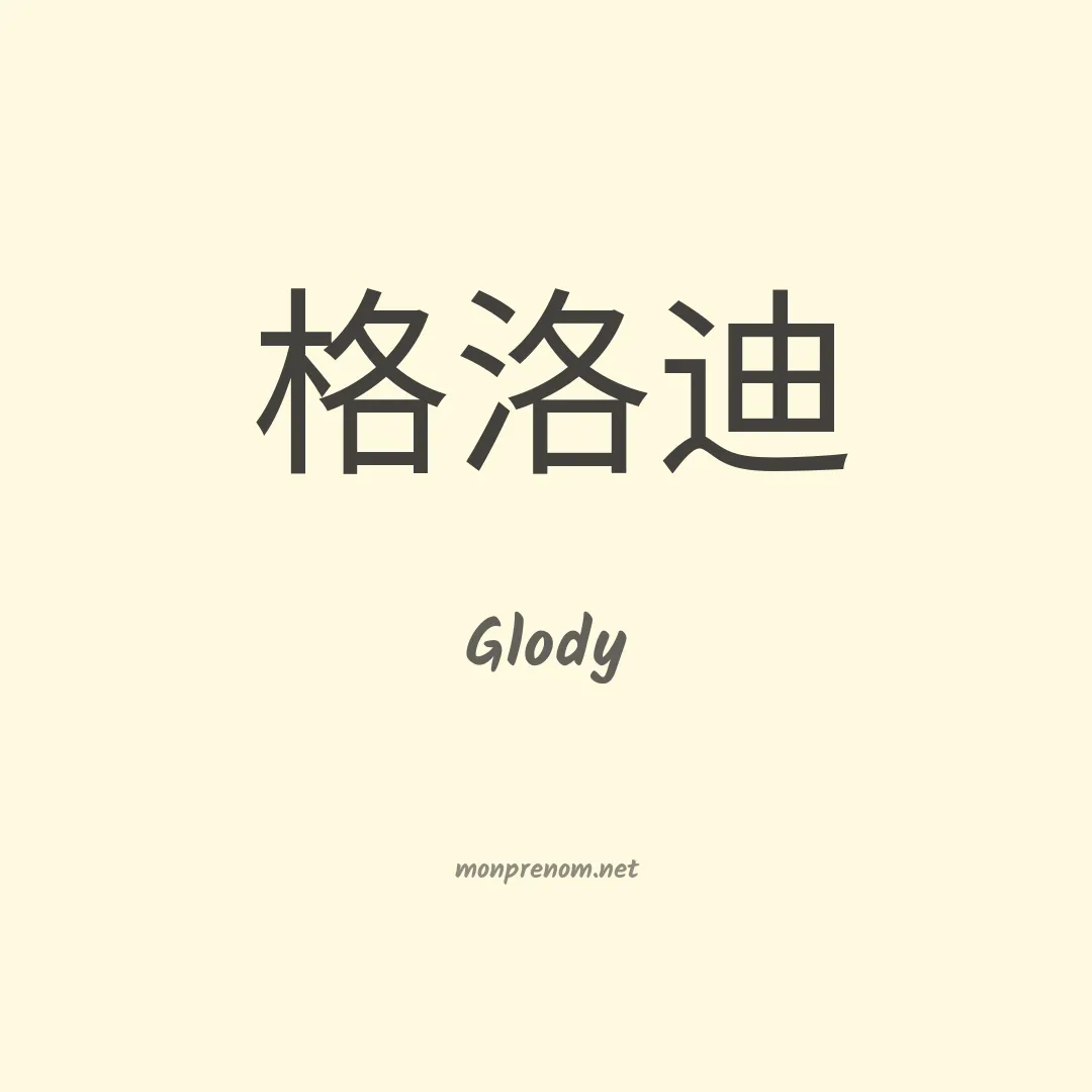 Glody en chino
