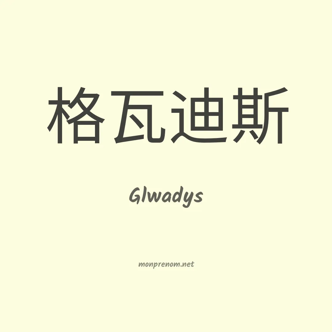 Glwadys en chino