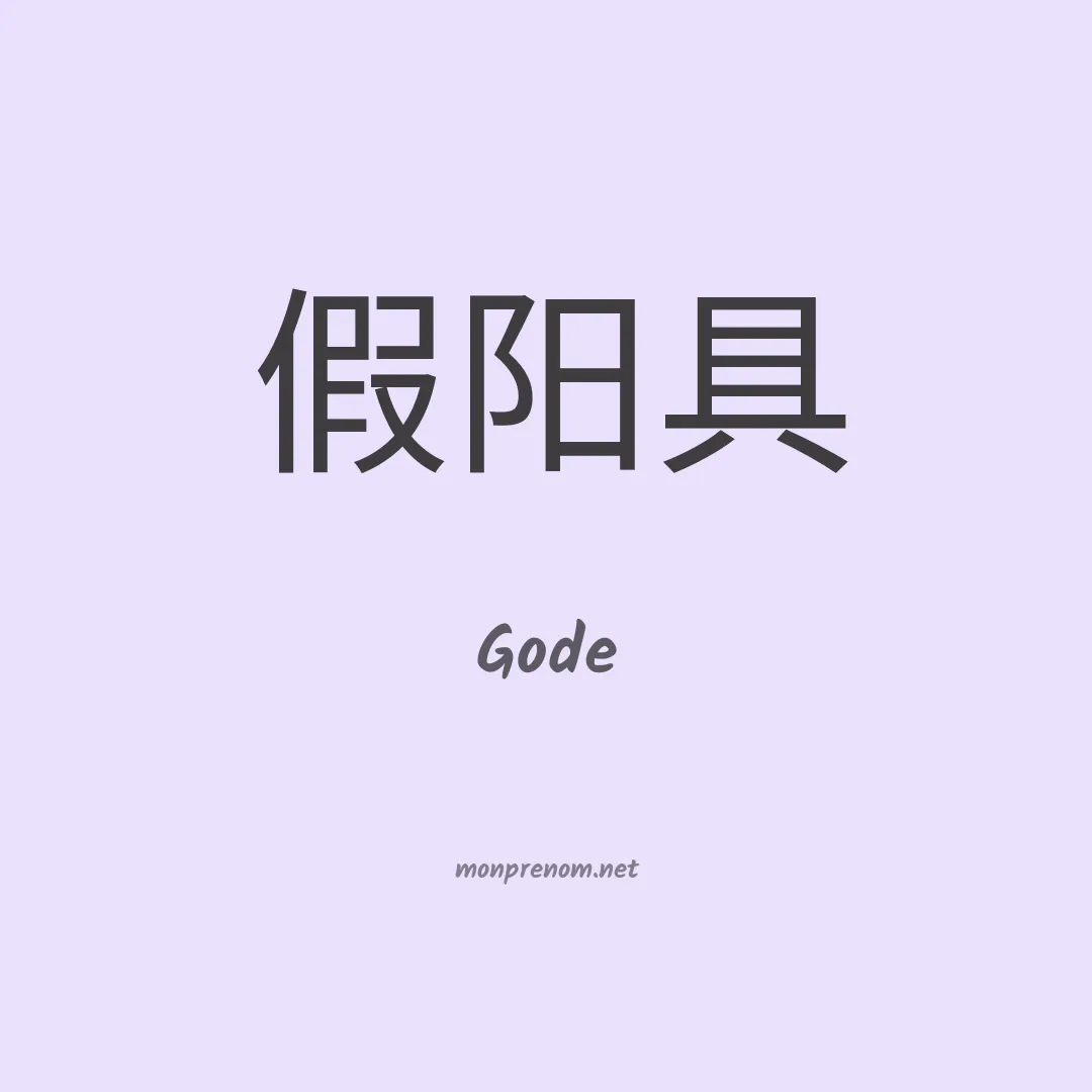 Gode en chino