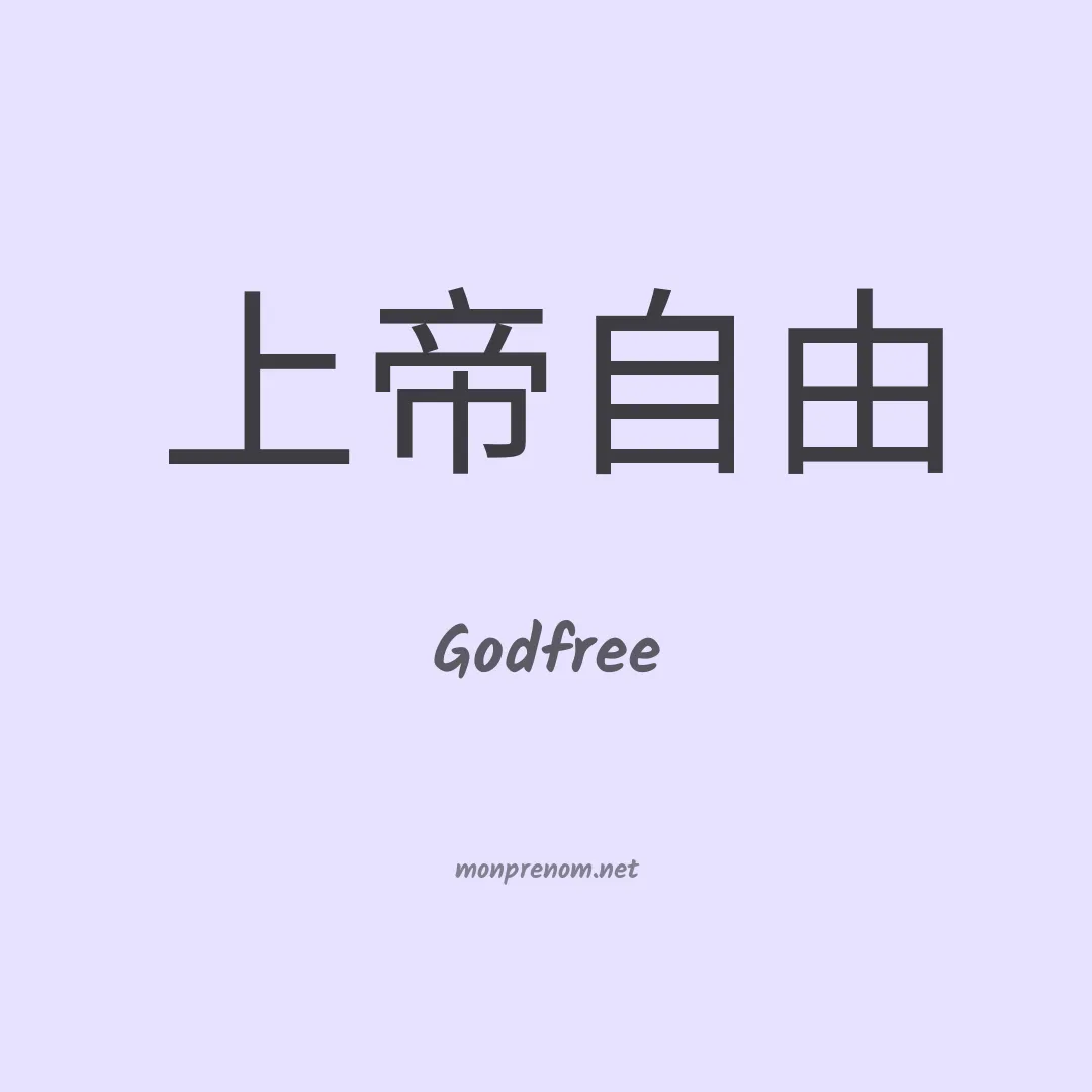 Godfree en chino