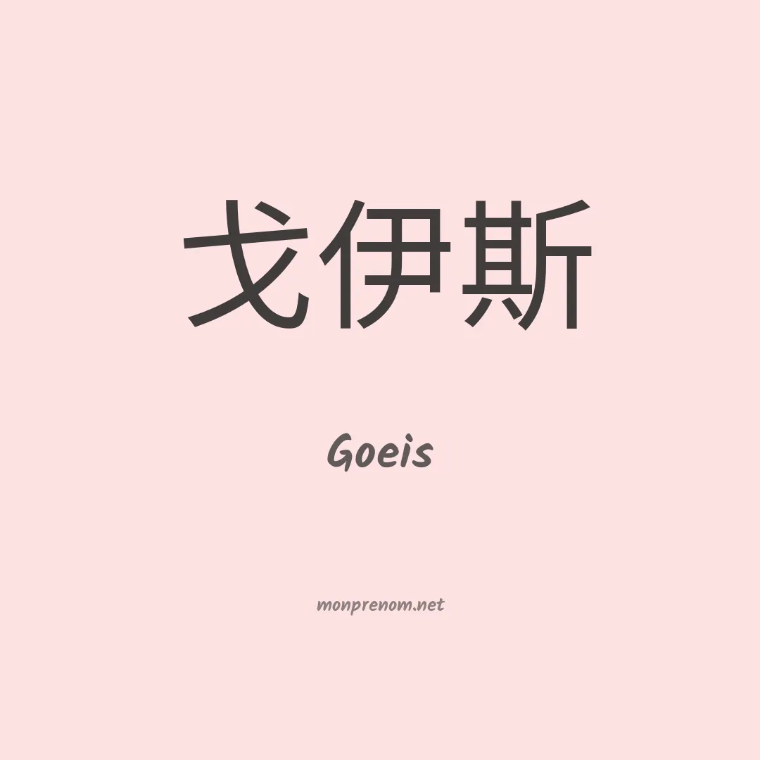 Goeis en chino