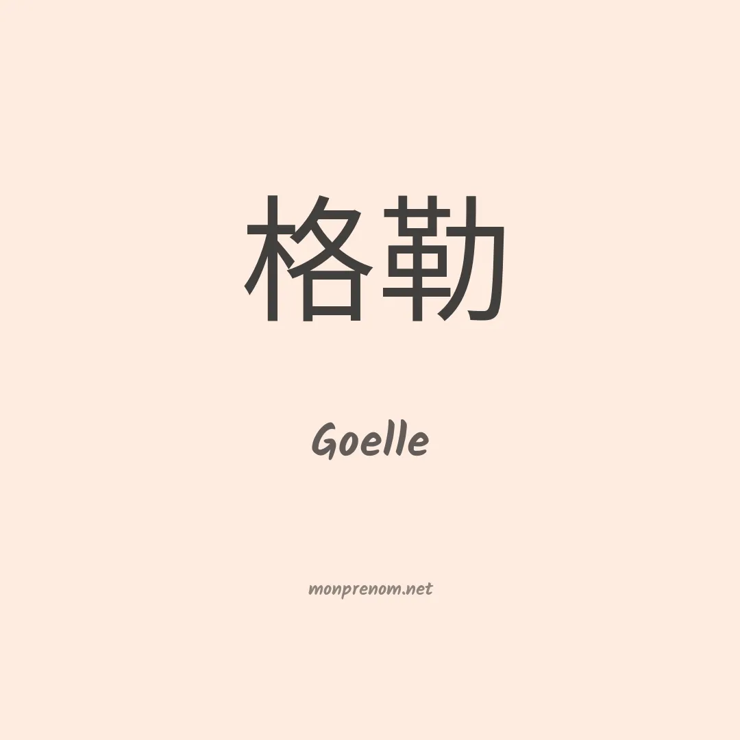Goelle en chino