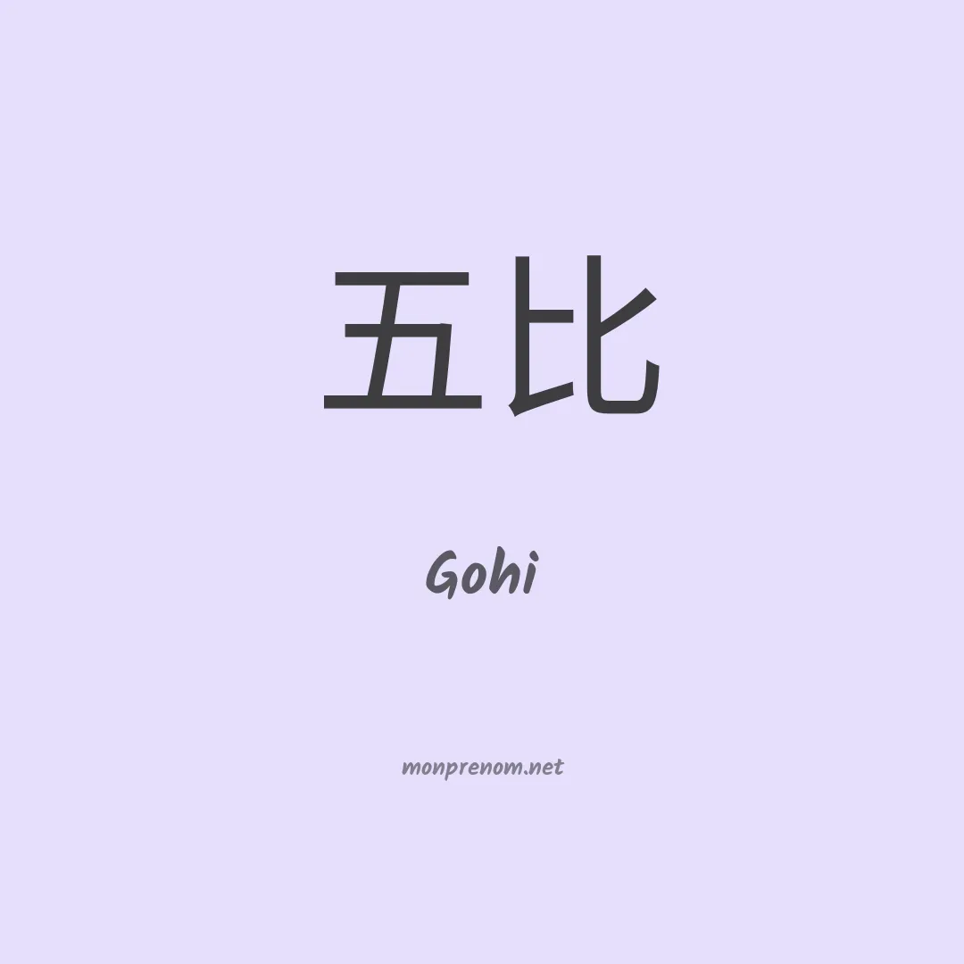 Gohi en chino