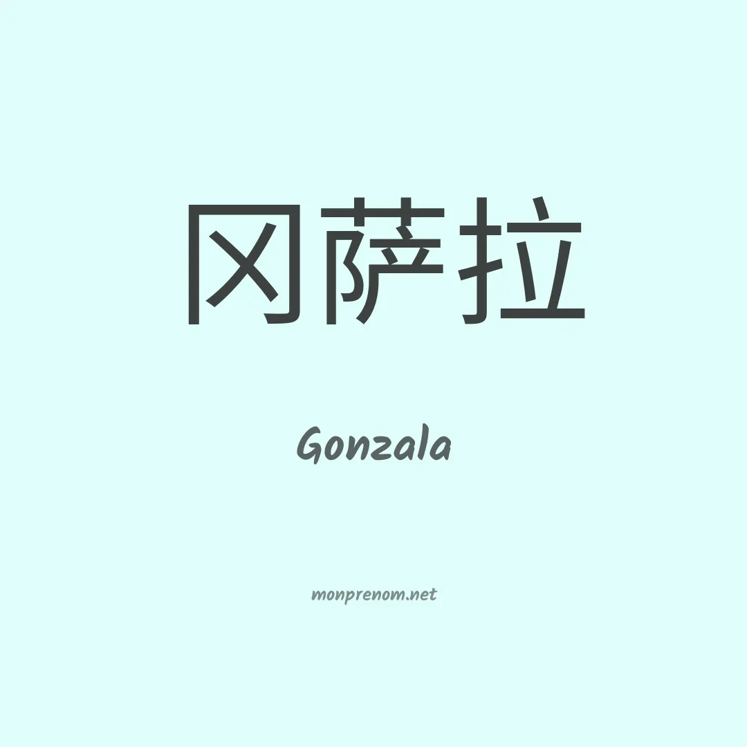 Gonzala en chino