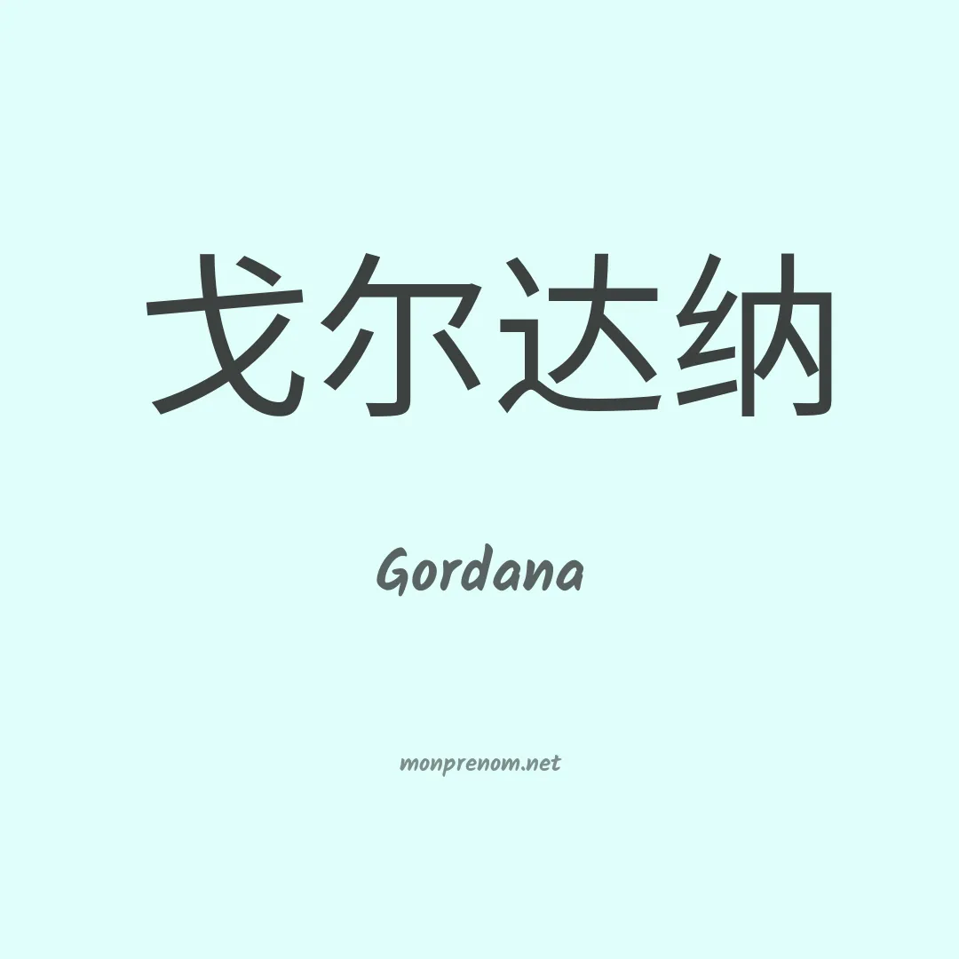 Gordana en chino