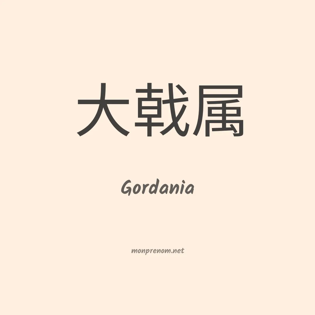 Gordania en chino