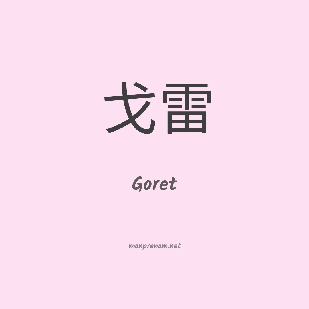 Goret en chino