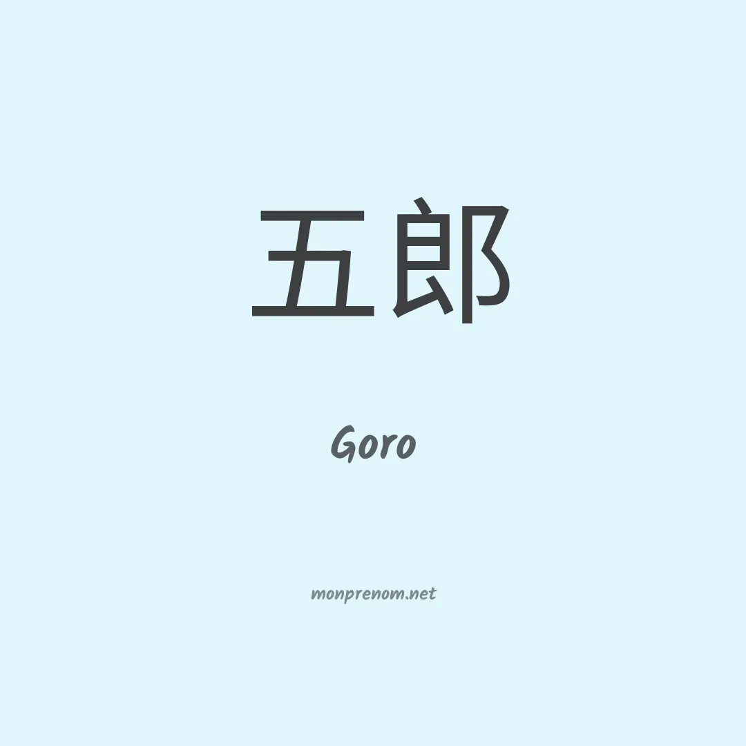 Goro en chino