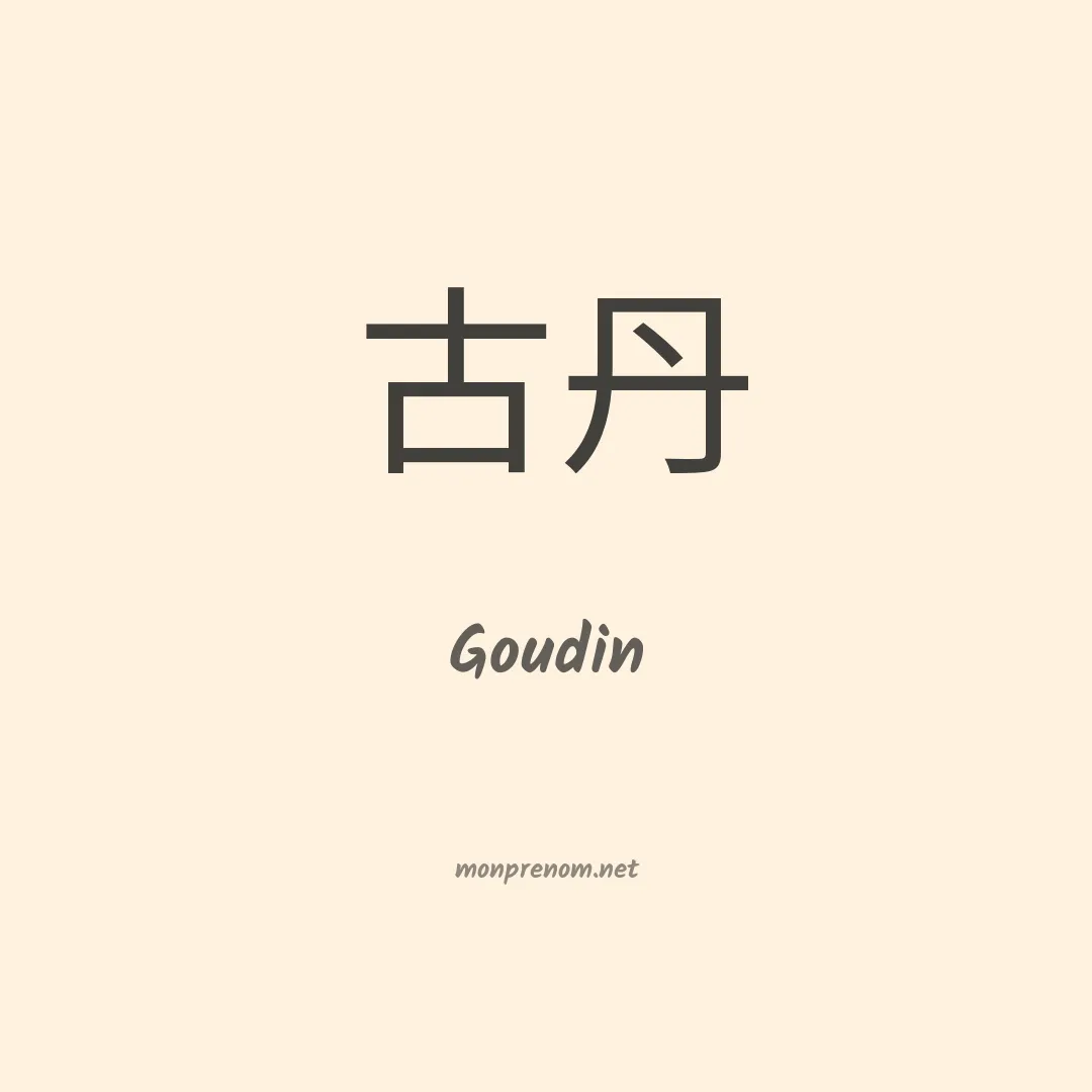Goudin en chino