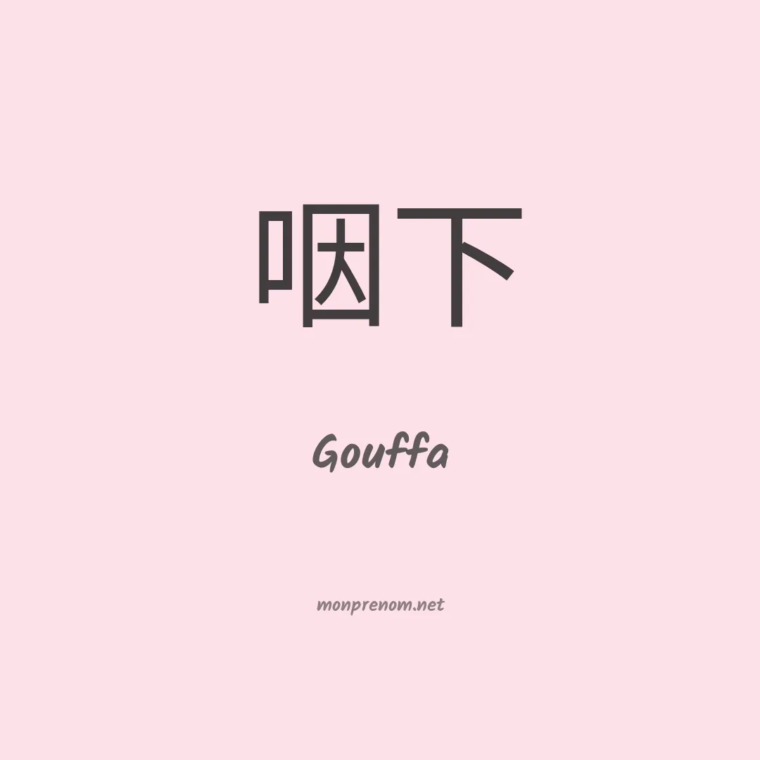 Gouffa en chino