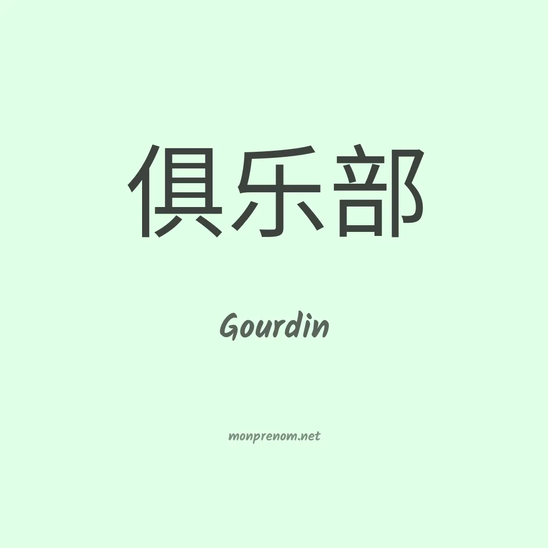 Gourdin en chino