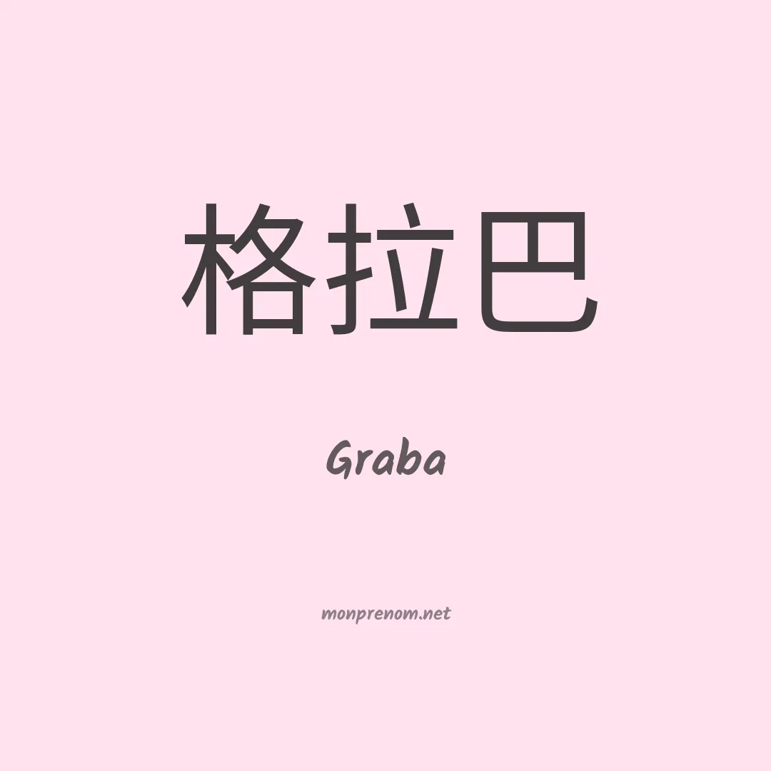 Graba en chino