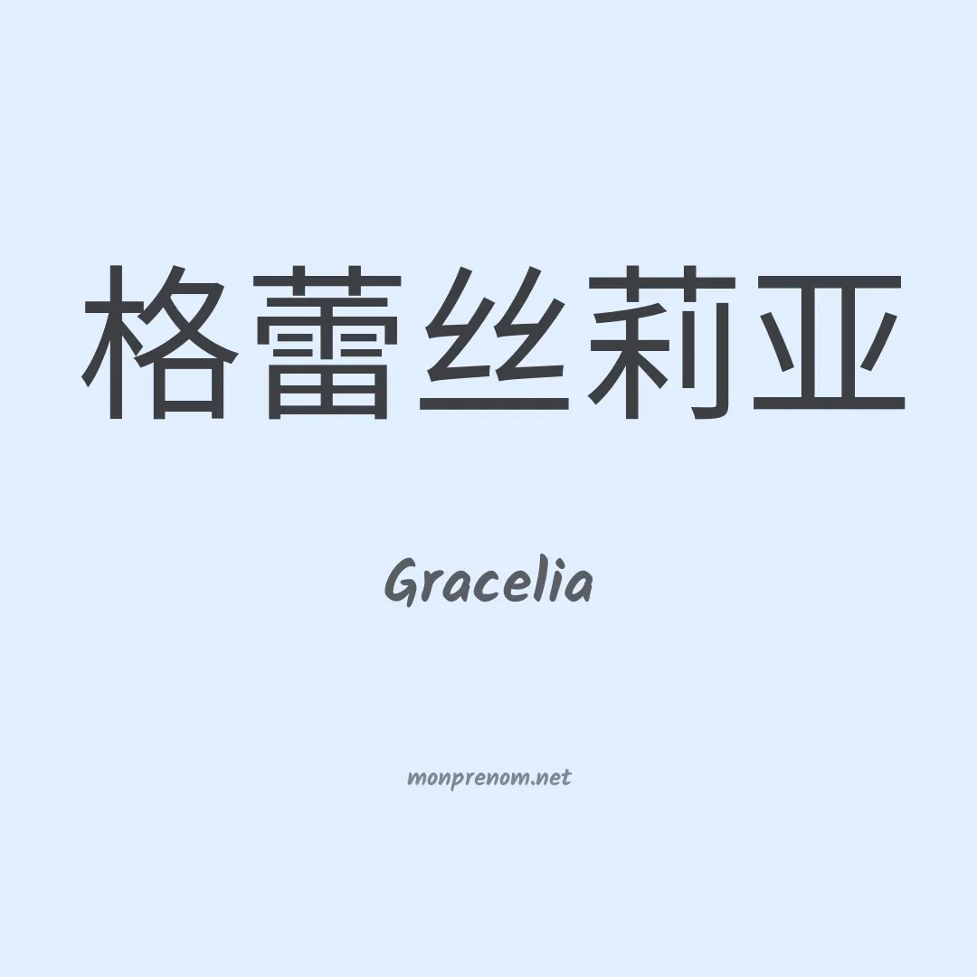 Gracelia en chino