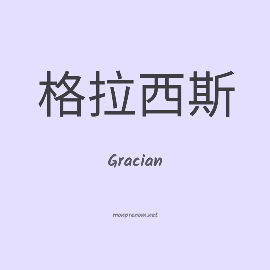 Gracian en chino