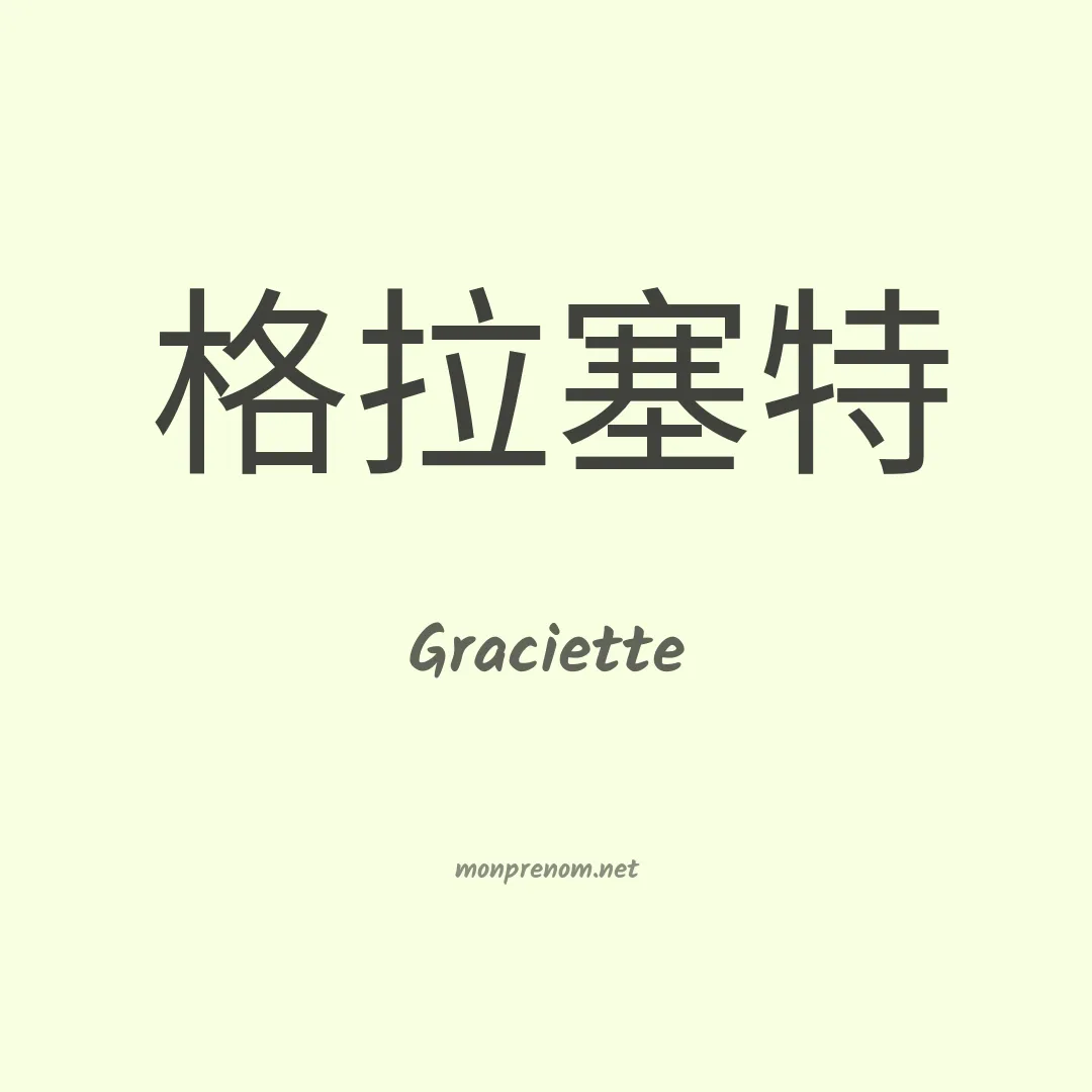 Graciette en chino