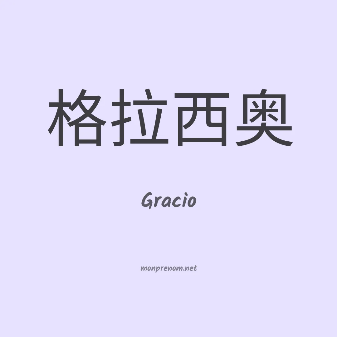 Gracio en chino