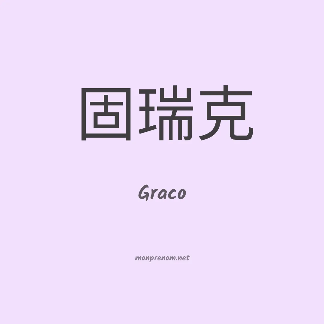 Graco en chino