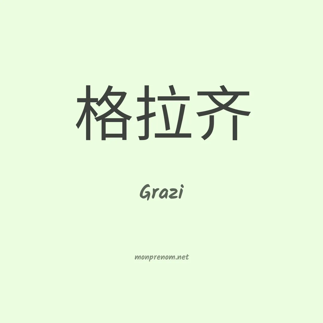 Grazi en chino