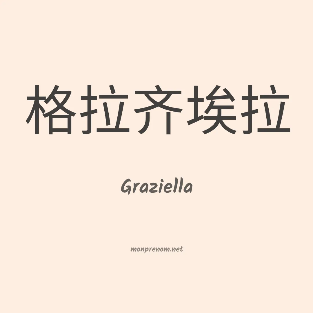 Graziella en chino