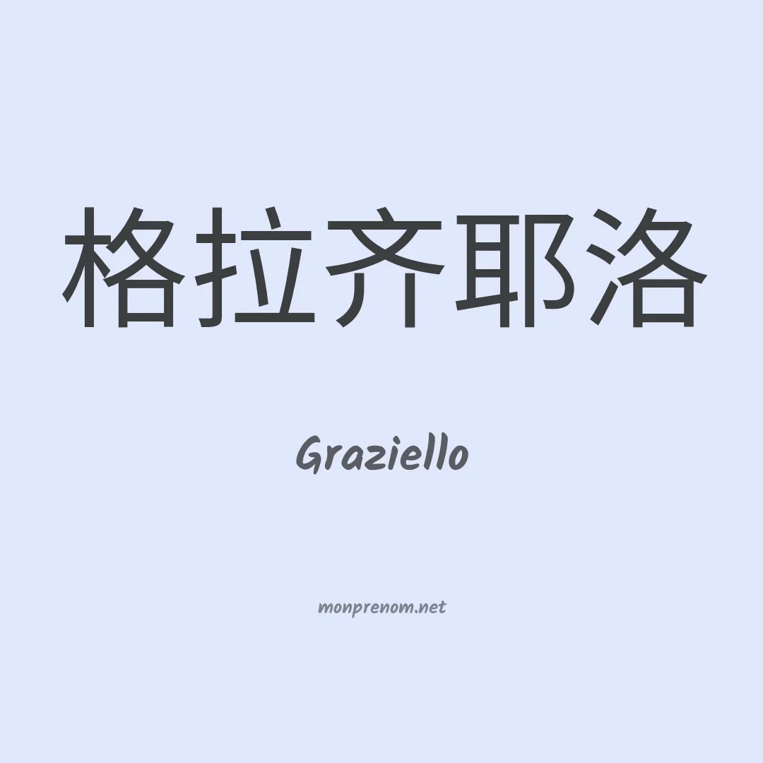 Graziello en chino