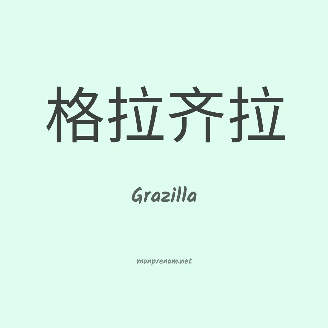 Grazilla en chino