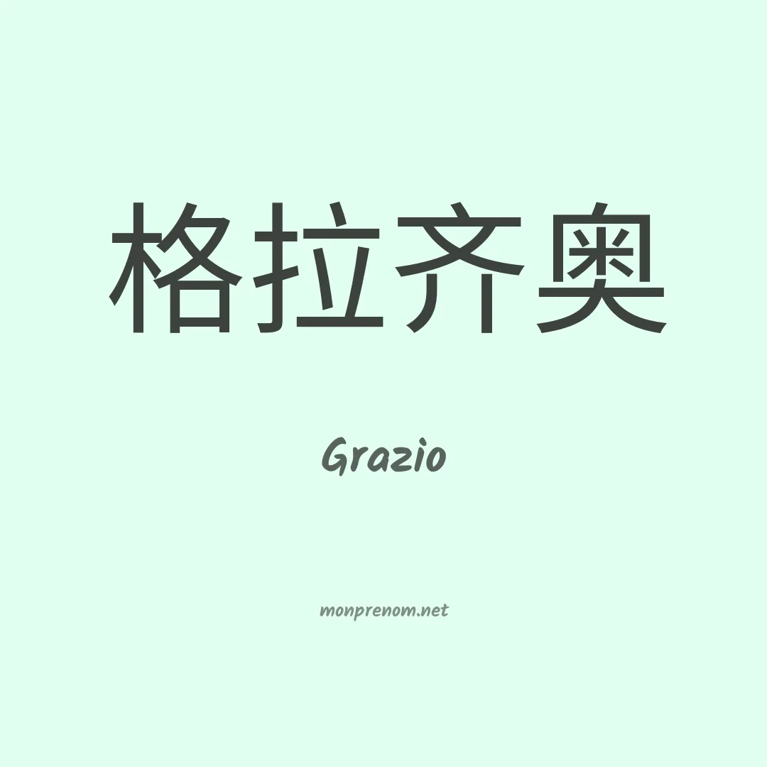 Grazio en chino