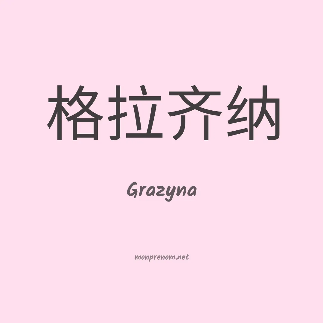 Grazyna en chino