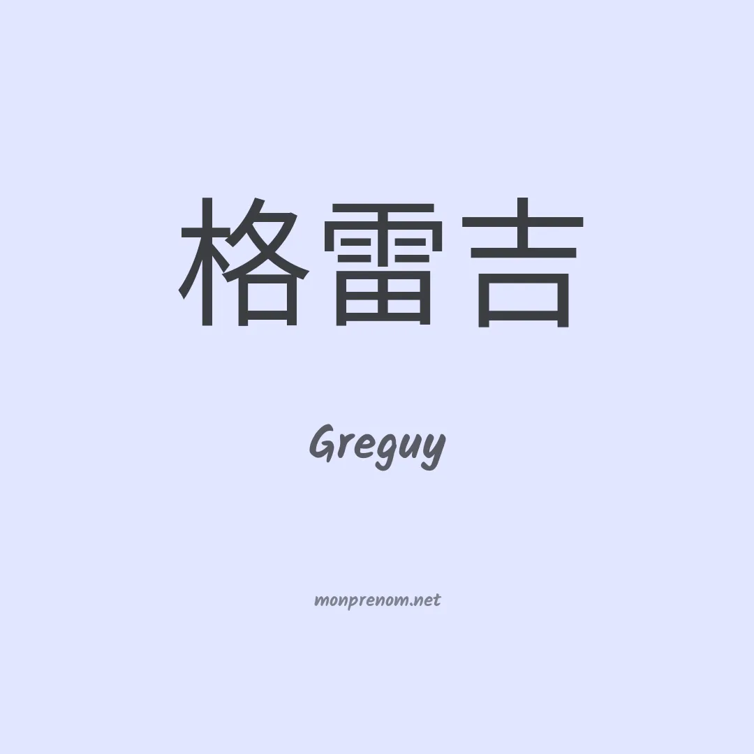 Greguy en chino