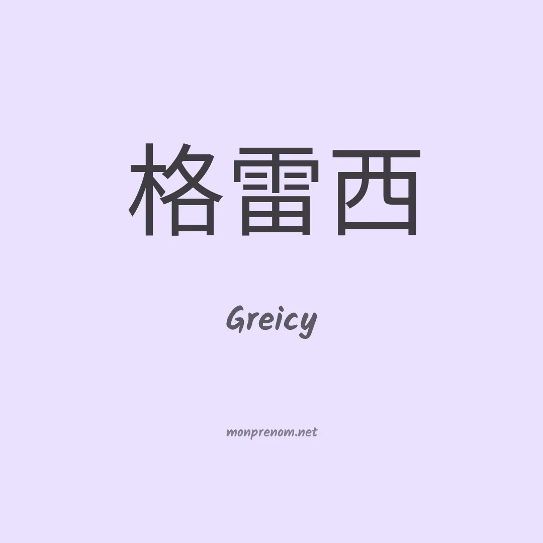 Greicy en chino