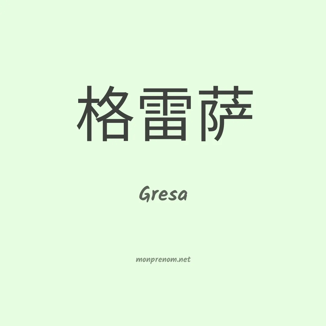 Gresa en chino