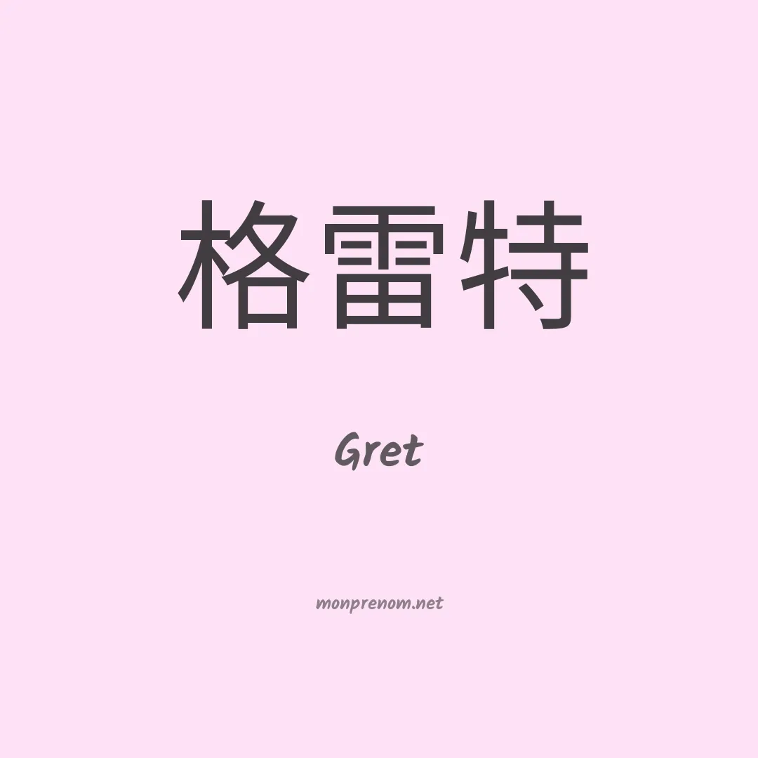 Gret en chino