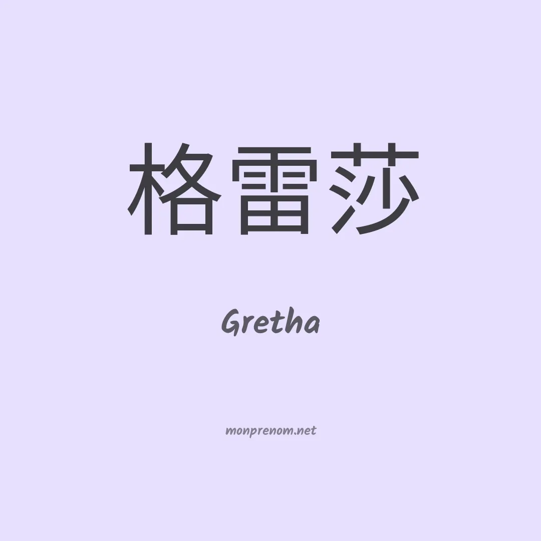 Gretha en chino