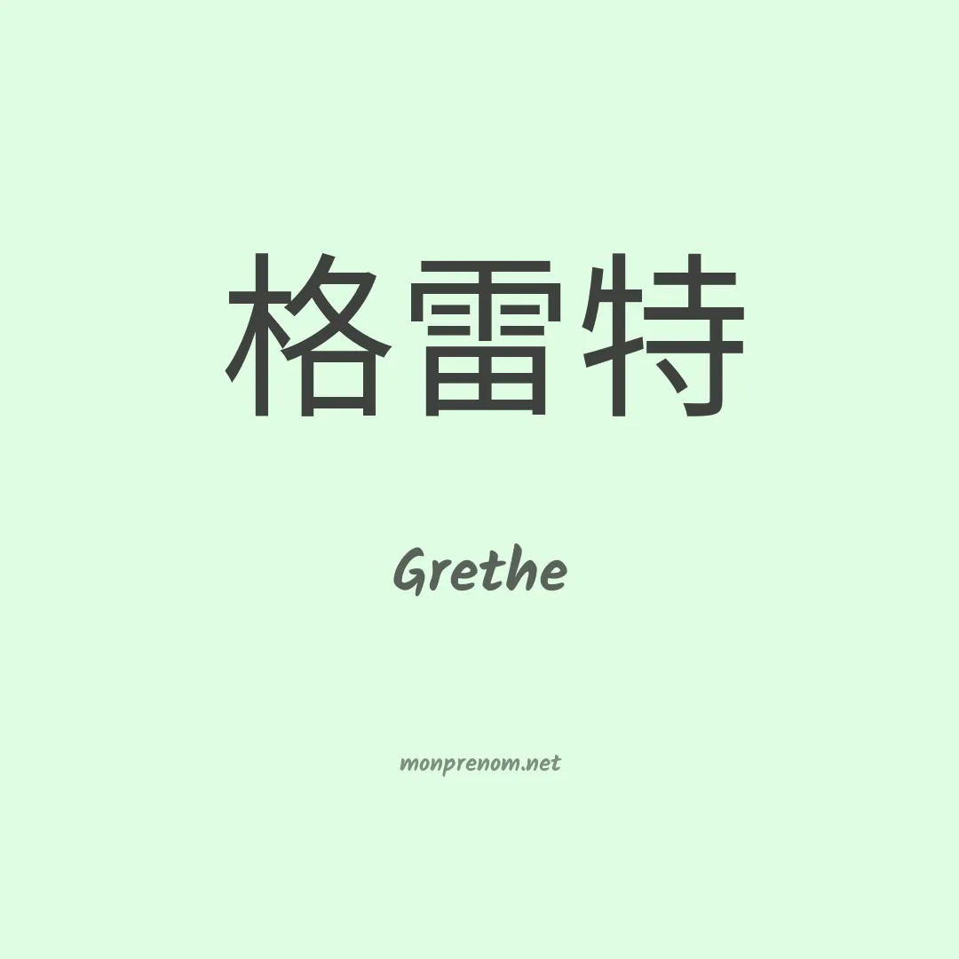 Grethe en chino