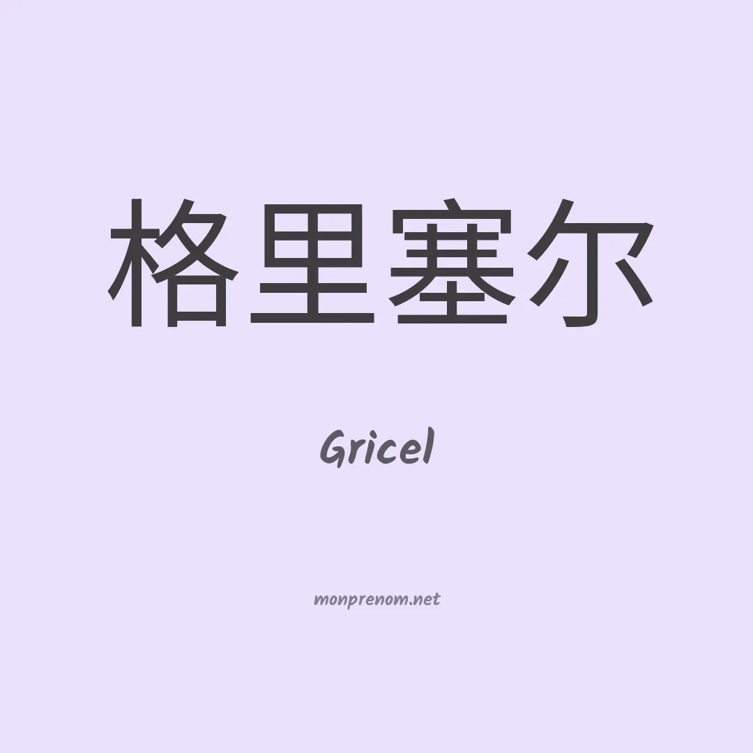 Gricel en chino