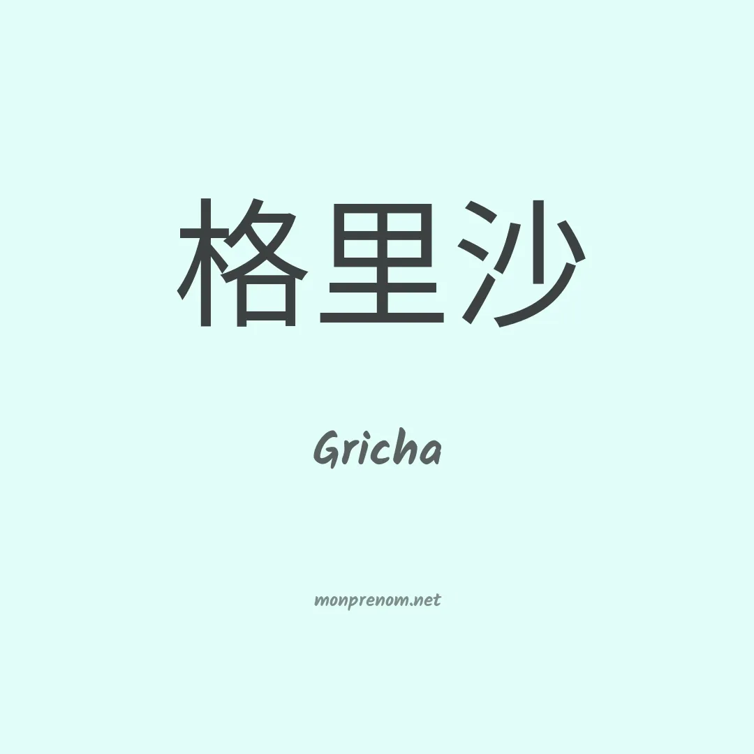 Gricha en chino