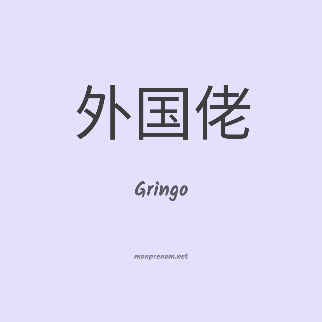 Gringo en chino