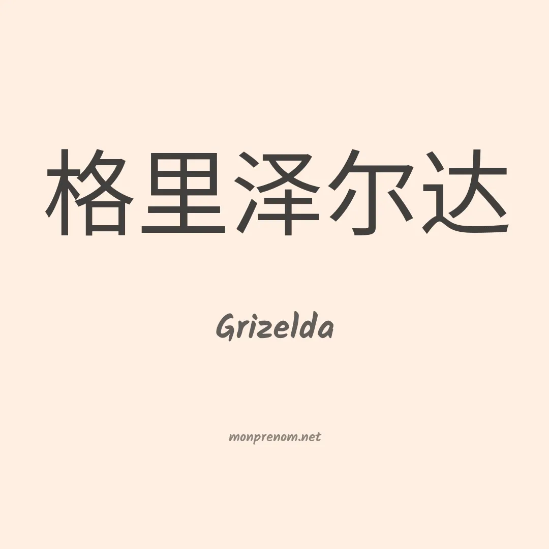 Grizelda en chino