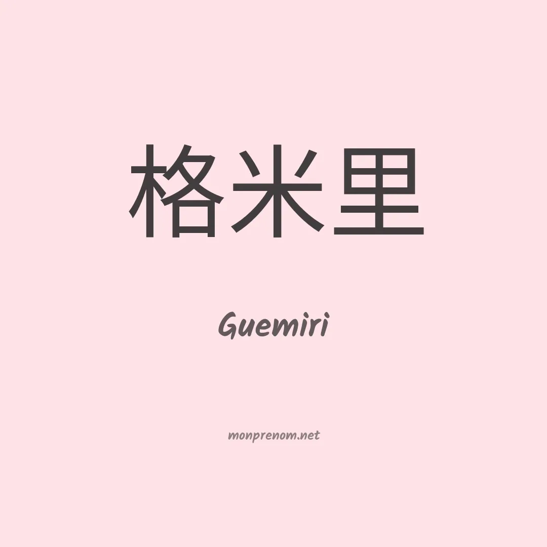 Guemiri en chino