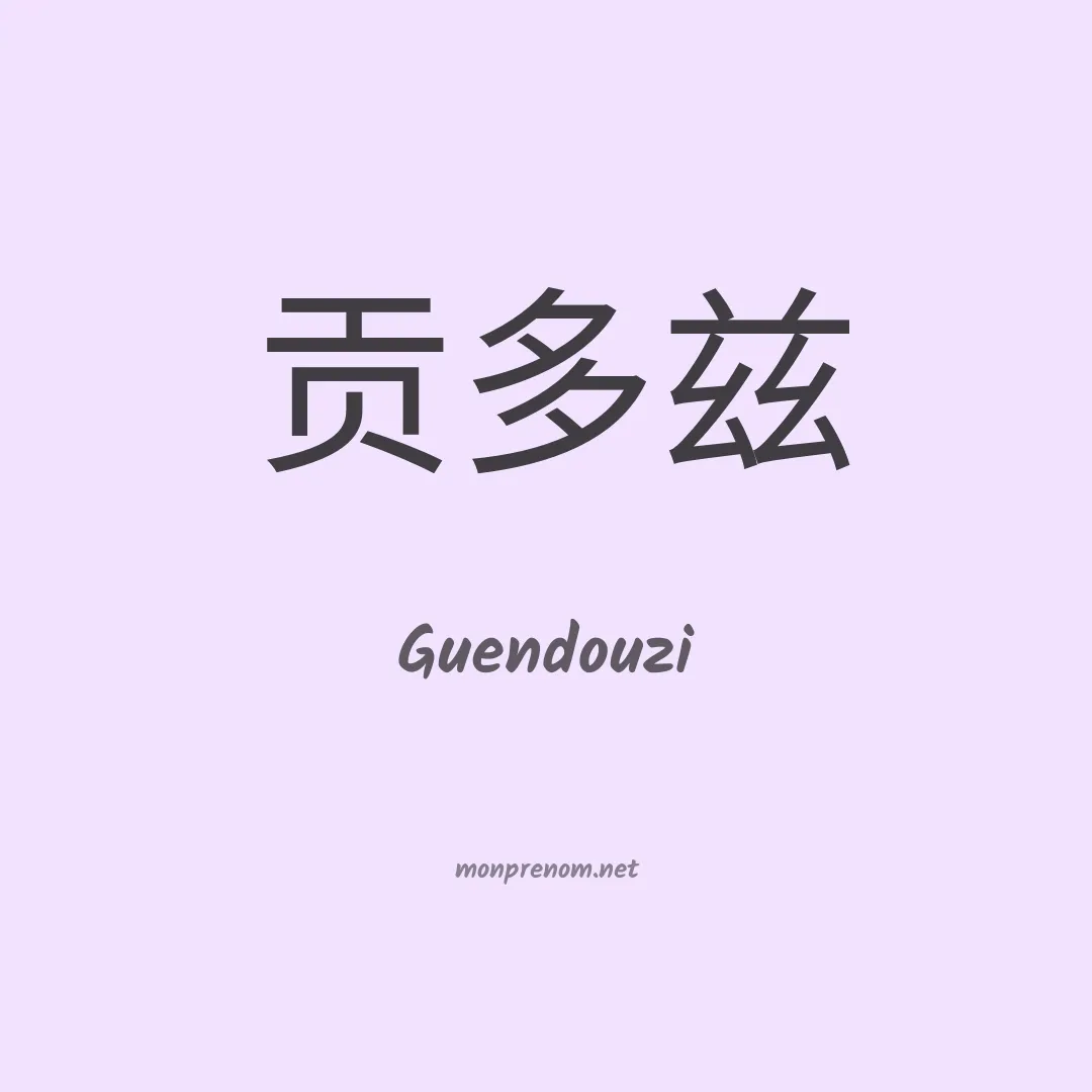 Guendouzi en chino