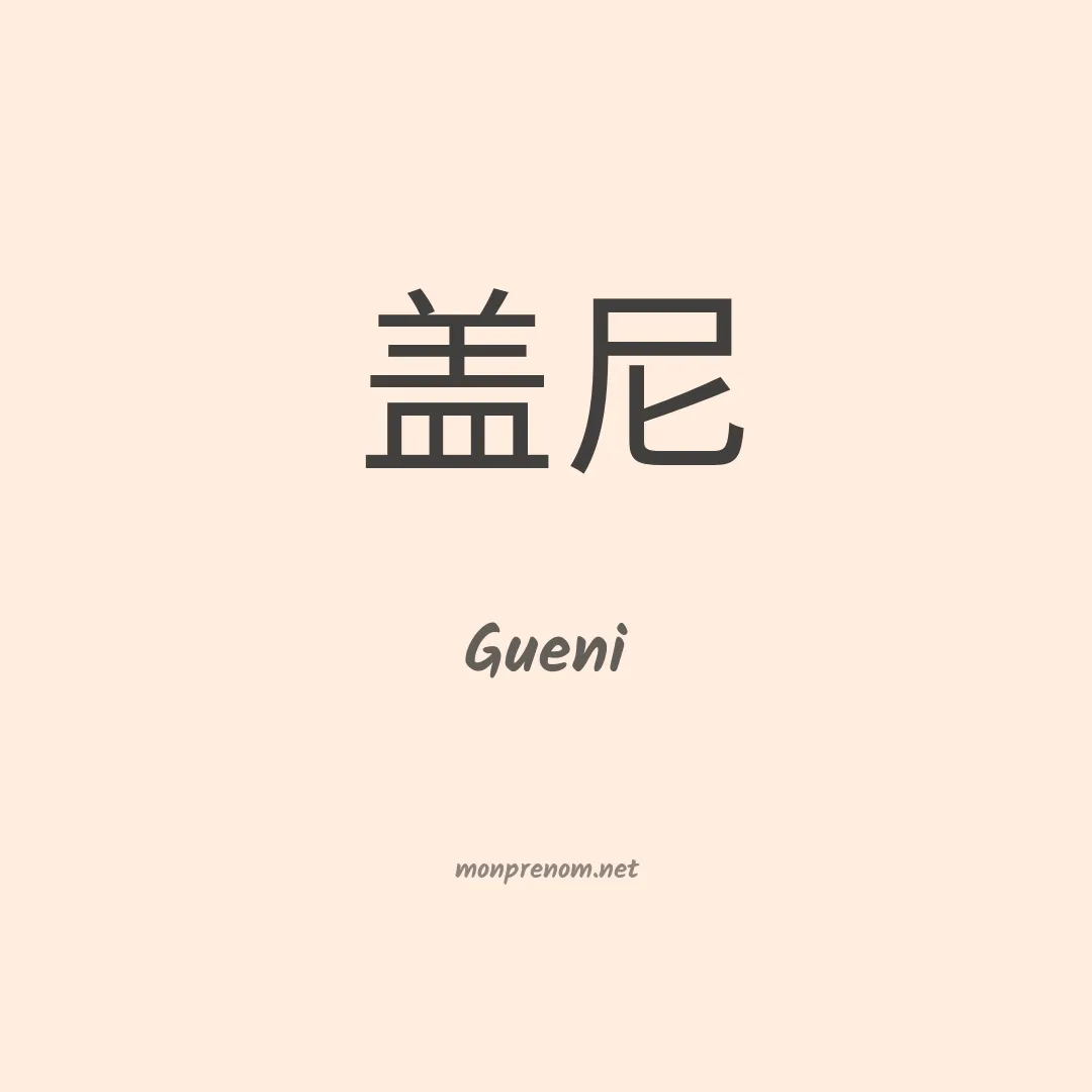 Gueni en chino