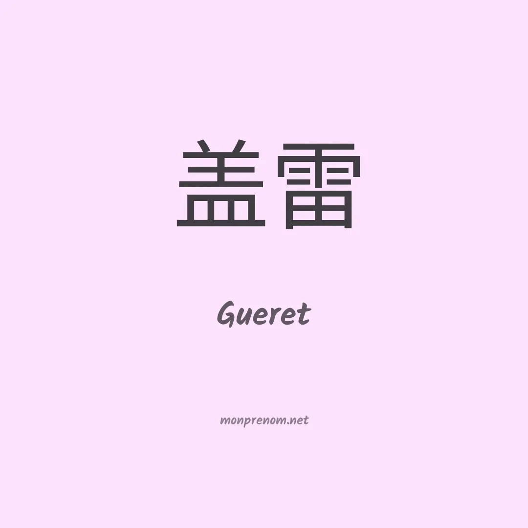 Gueret en chino