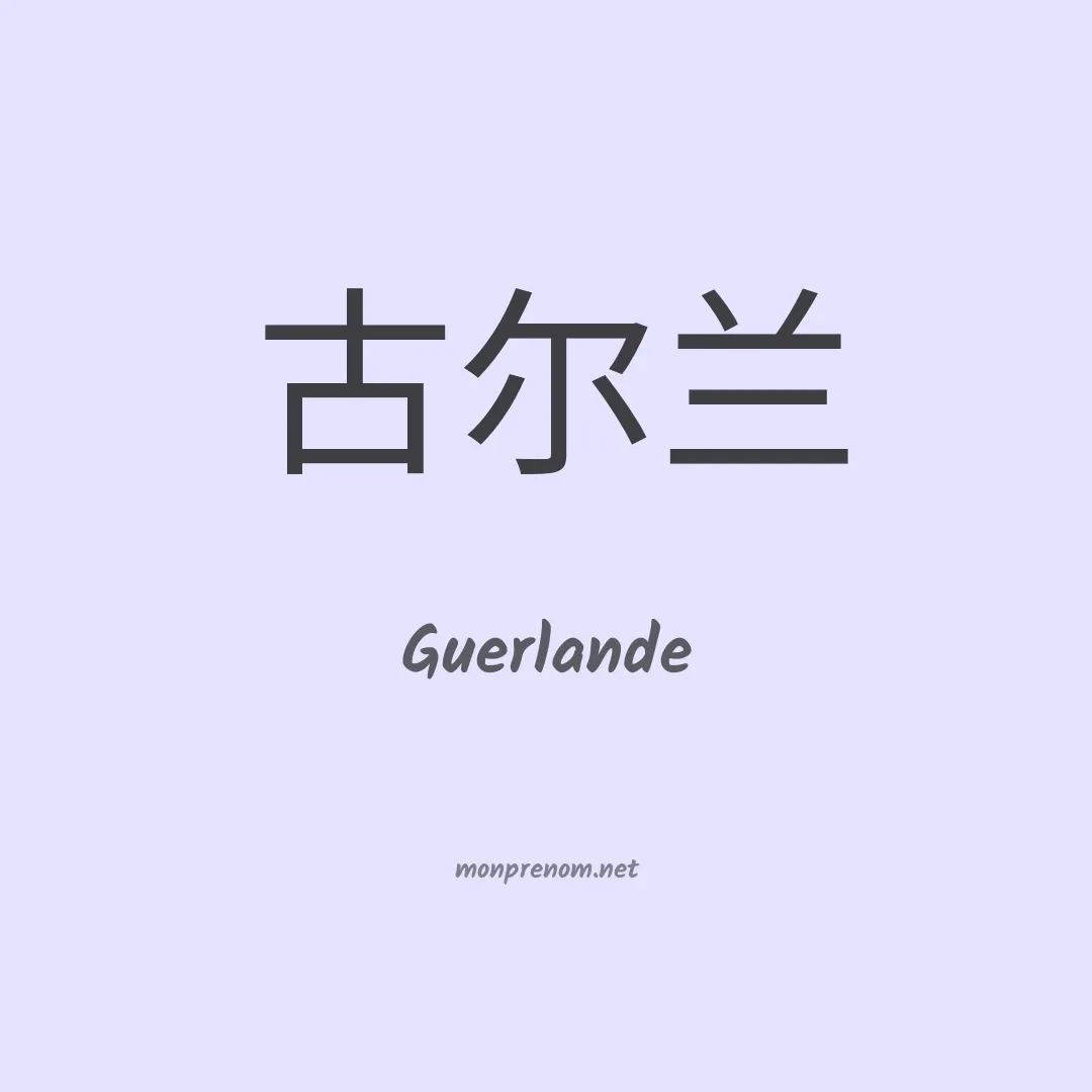 Guerlande en chino