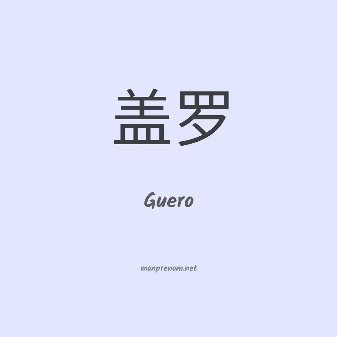 Guero en chino