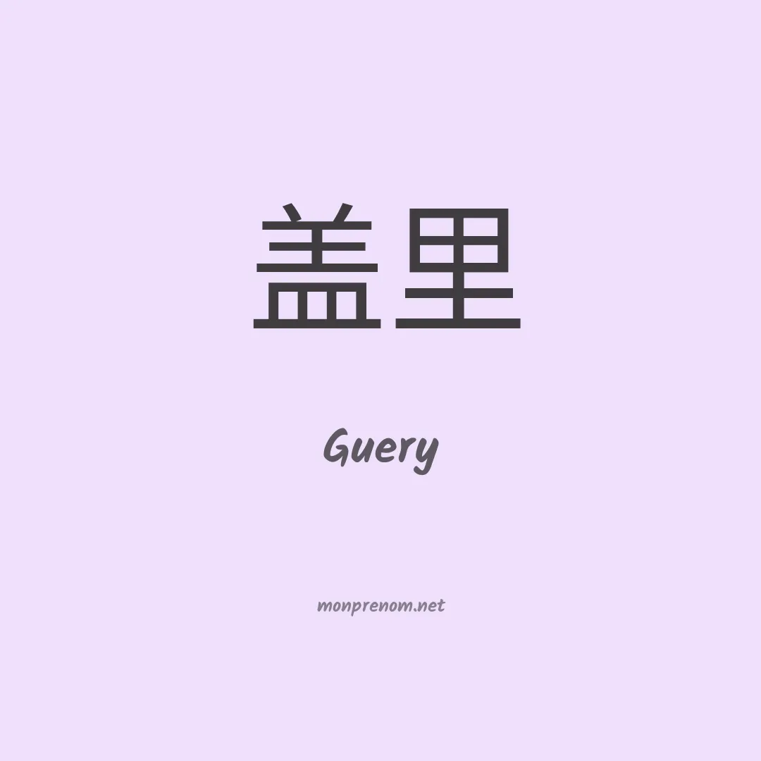 Guery en chino