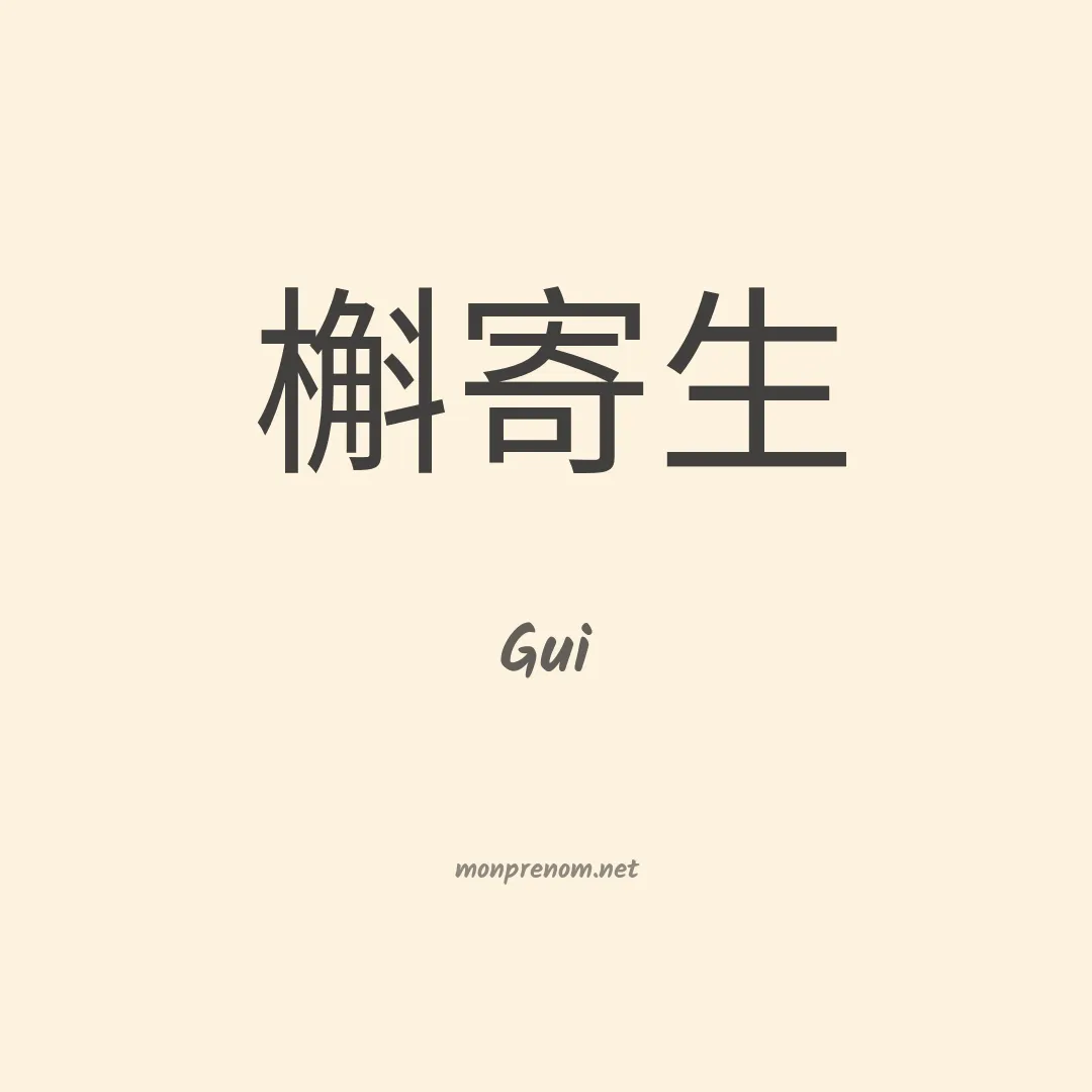 Gui en chino