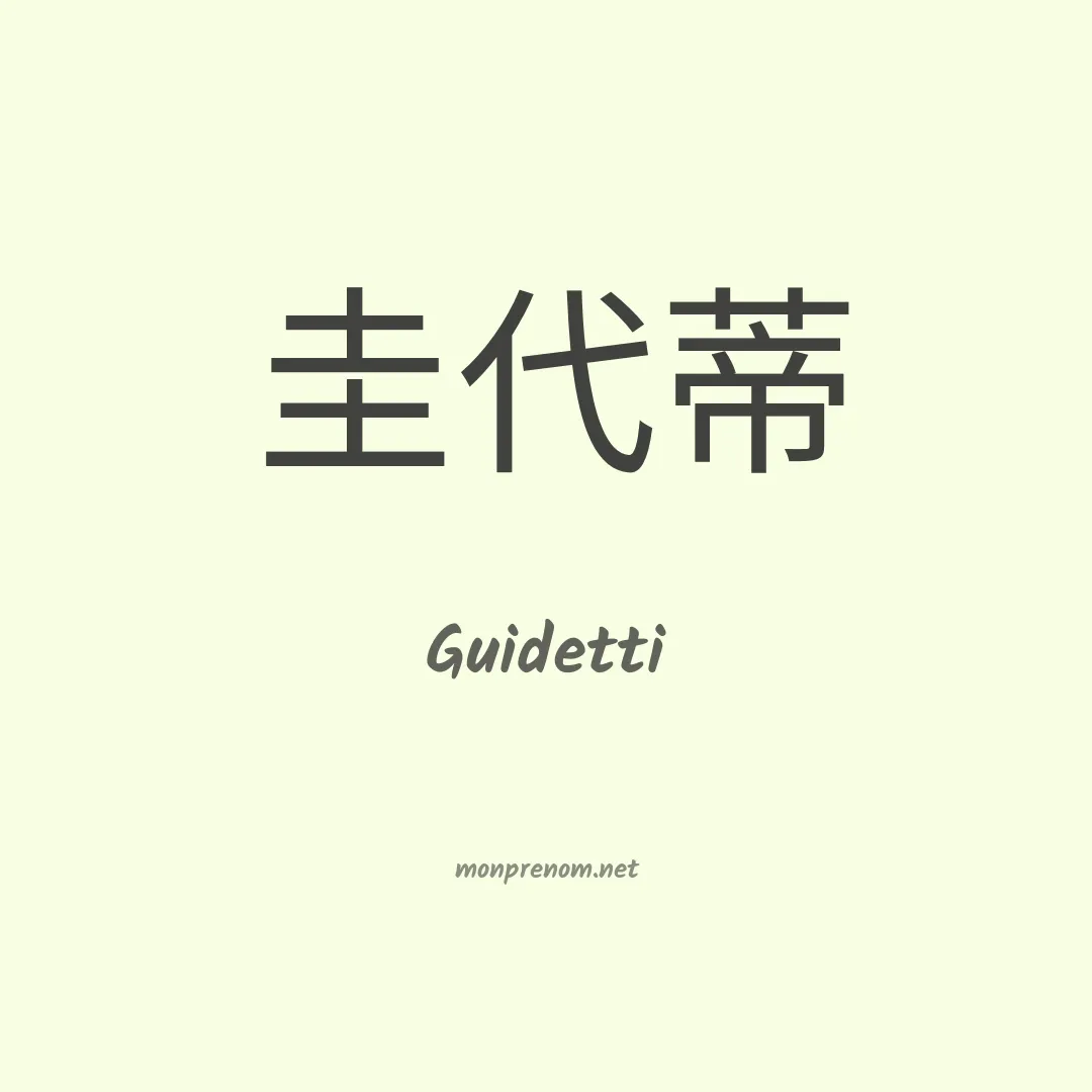 Guidetti en chino