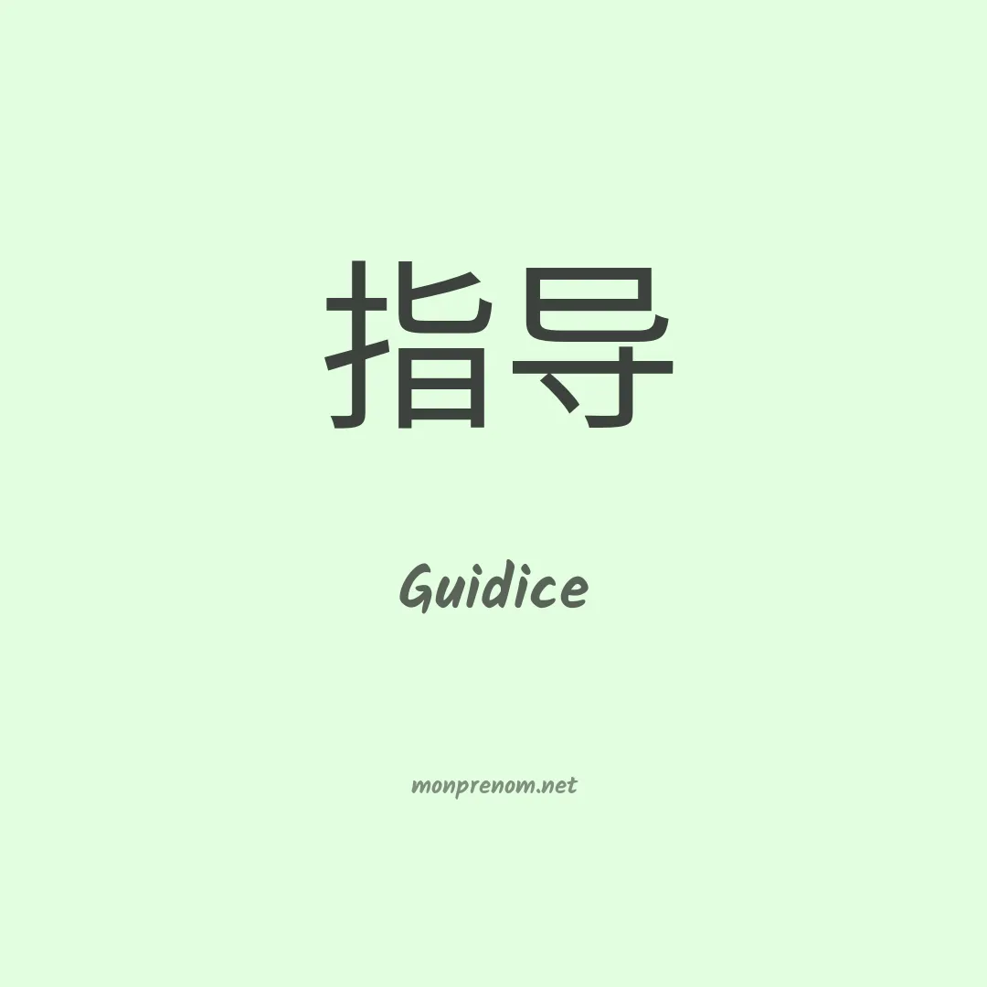 Guidice en chino