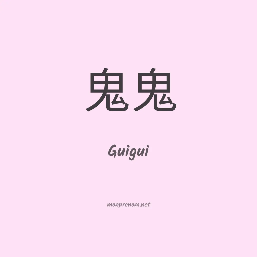 Guigui en chino